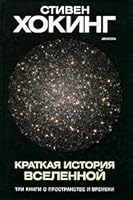 A Brief History of the Universe / Kratkaya istoriya Vselennoy 536701335X Book Cover