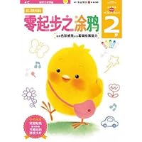 新头脑开发丛书:零起步之涂鸦 7534030897 Book Cover