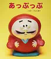 歌って遊ぼう大型絵本セット 41fAqZdJZZL._AC_SY200_QL15_.jpg