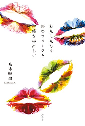 Amazon.co.jp: 島本 理生: 本、バイオグラフィー、最新アップデート