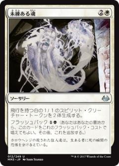 Amazon.co.jp: MTG 白 日本語版 未練ある魂 MM3-12 アンコモン : おもちゃ