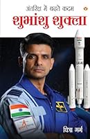 Antriksh Main Badhte Kadam Shubhanshu Shukla (???????? ??? ... (Hindi Edition) 9371222298 Book Cover