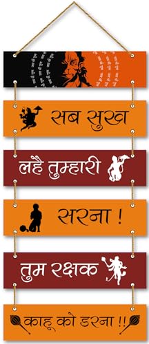 Image of Parkota House MDF Motivational Wall Hanging | Hindi Quote inchSab Sukh Lahe Tumhari Sharna inch | Hanuman Ji Inspired Wall Decor for Living Room, Home Office, Study Room & Gifting-Multicolor