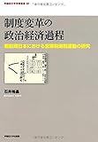 Seido henkaku no seiji keizai katei : senzenki nihon ni okeru eigyoÌ„zei haizei undoÌ„ no kenkyuÌ„