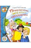 Prikliucheniia zheltogo chemodanchika 518000957X Book Cover