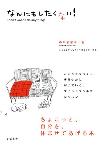 無料電子書籍 pdf なんにもしたくない! バイ