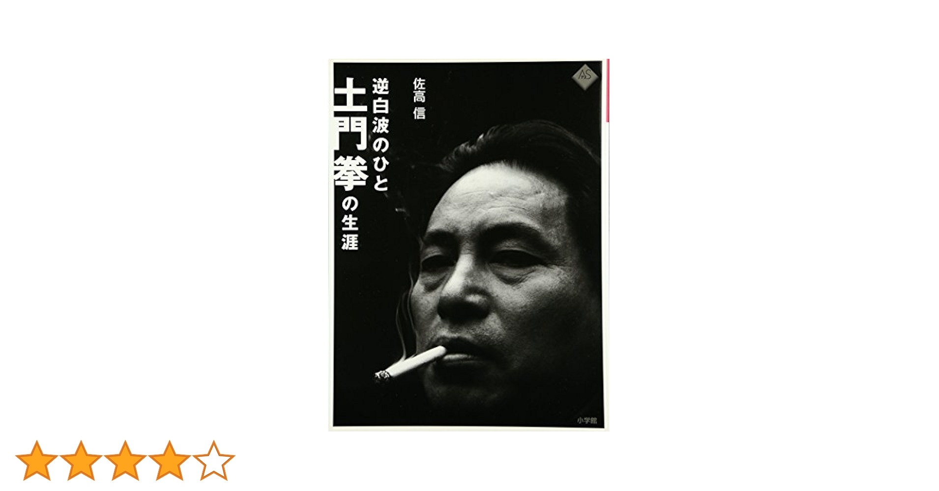 新版 土門拳の伝えたかった日本 Amazon.co.jp: 新版 土門拳の伝えたかった日本 : 土門 拳, 毎日