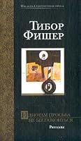 Idiotam prosba ne bespokoitsya 5170150113 Book Cover