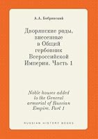 Noble houses added to the General armorial of Russian Empire. Part 1 5519404992 Book Cover
