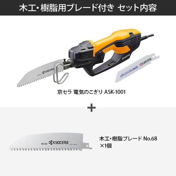 京セラ RYOBI 電動ノコギリ 電気ノコギリ 家庭用 ASK-1001 レシプロソー リョービ 札幌市 屯田店 ejoy_4960673618284s