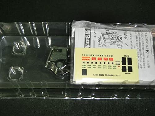 アオシマ　自衛隊名鑑73式大型トラック編　5種8個　1/144 1/144スケール 自衛隊名鑑 第1弾 73式大型トラック編 【アオシマ】