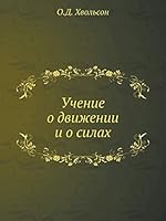 Uchenie O Dvizhenii I O Silah 5458582012 Book Cover