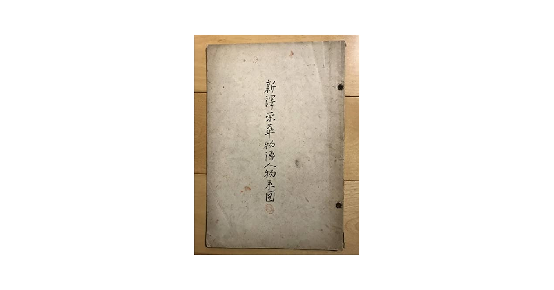 【中古】 與謝野晶子評論著作集 附巻/龍渓書舎/与謝野晶子 よみがえる与謝野晶子の源氏物語 神野藤昭夫 著 | 花鳥社