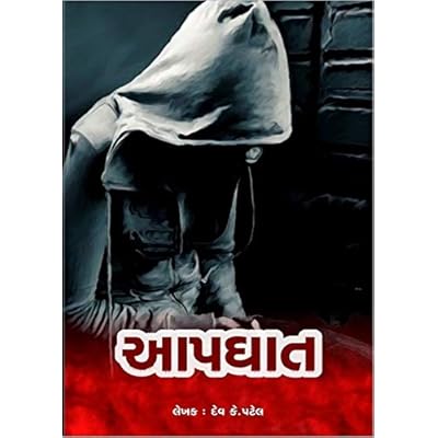 આપઘાત: એક રહસ્ય