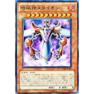 Amazon.co.jp: 遊戯王 時械神メタイオン ウルトラ VJMP－JP057 : おもちゃ