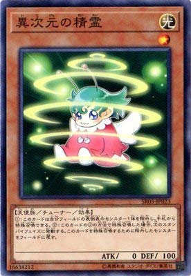 遊戯王/第10期/ストラクチャーデッキR-神光の波動-/SR05-JP023 異次元の精霊 遊戯王/第10期/ストラクチャーデッキR-神光の波動-/SR05-JP023 異次元の精霊