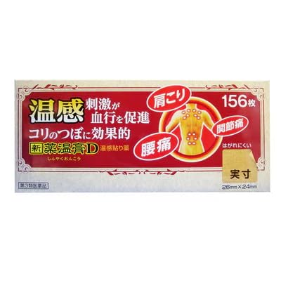 新薬温膏D