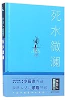 Waves in Still Water(Hardcover) (Chinese Edition) 7220101368 Book Cover