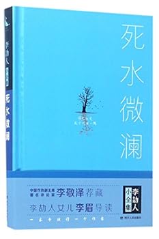 Hardcover Waves in Still Water(Hardcover) (Chinese Edition) [Chinese] Book