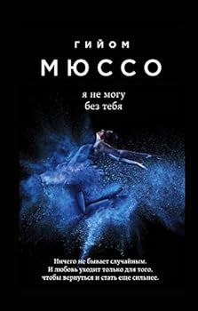 Hardcover Ya ne mogu bez tebya [Russian] Book