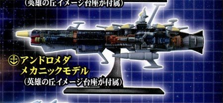 Figura Space Battleship Yamato Andromeda 10cm miniatura 1