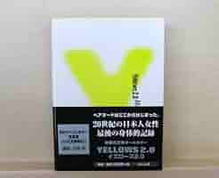 ◆送料無料『Yellows2.0 文庫版 五味彬 写真集』 帯付き オールカラー Amazon.co.jp: 『YELLOWS 20YEARS OLD 五味彬 写真集』二十歳の