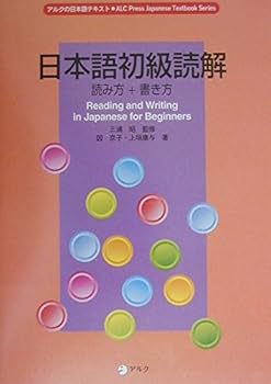 Paperback Reading And Writing in Japanese for Beginners (Japanese Edition) [Japanese] Book