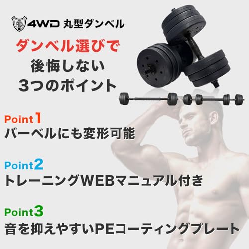 4WD 15kg×2 可変式ダンベルセット ブラック
