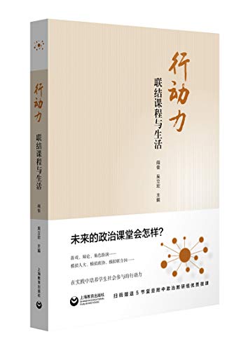 行动力：联结课程与生活