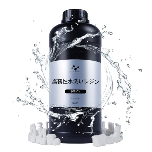NOVA3D 水洗いレジン 高靱性水洗いレジン 水洗いメカレジン【高精度+高硬度+耐衝撃性+優れた切削性+穴開け可能】光造形3Dプリンター用レジン 405nm LCD SLA 1000g Photosensitive resin ホワイト