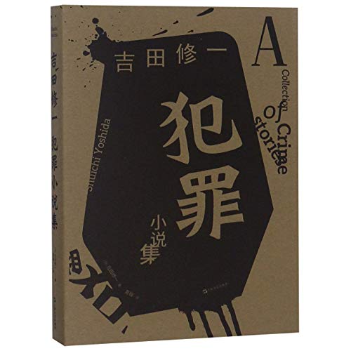 A Collection of Crime Stories (Chinese Edition) [Chinese] 7532167429 Book Cover
