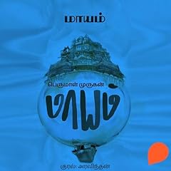 Maayam Audiobook By Perumal Murugan cover art
