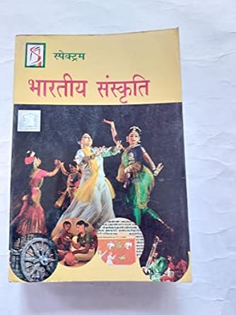 Bhartiya Sanskriti (2019-2020 Examination) : Spectrum Books Private