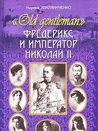 Hardcover Frederiks i imperator Nikolay II [Russian] Book