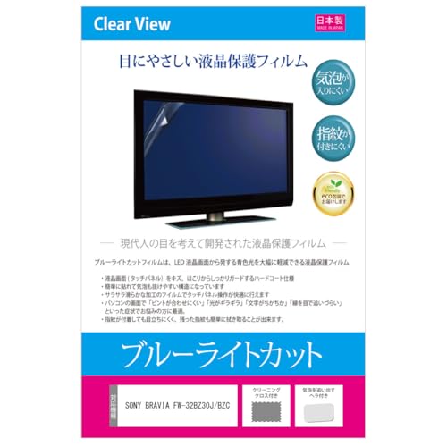 fBAJo[}[Pbg SONY BRAVIA FW-32BZ30J/BZC 32C` ی tB Jo[ V[g u[CgJbg ˖h~ wh~ CAX R tیtB ݊i