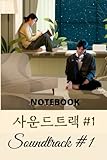 K-drama Notebook/soundtrack #1 kdrama notebook: Korean Actor Park hyung sik,korean actress han so hee,100 Lined Pages Journal- K-pop & K-drama Journals & Diaries, Perfect for taking notes ,Perfect Gift For K-drama Lovers. K-drama Notebook/soundtrack #1 kdrama notebook: Korean Actor Park hyung sik,korean actress han so hee,100 Lined Pages Journal- K-pop & K-drama Journals & Diaries, Perfect for taking notes ,Perfect Gift For K-drama Lovers.
