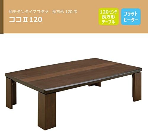 メーカー再生品 和モダンタイプコタツ こたつテーブル コタツ 長方形1巾 タモ天然杢 ココii1 こたつ Www Reinnec Cl