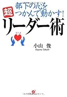 The art leader super! Move grabbed the hearts of men (2006) ISBN: 4883995097 [Japanese Import] 4883995097 Book Cover