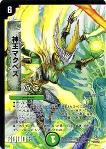 デュエルマスターズ　カード Amazon.co.jp: 【デュエルマスターズ】 神王マクベス 【ヒーローズ