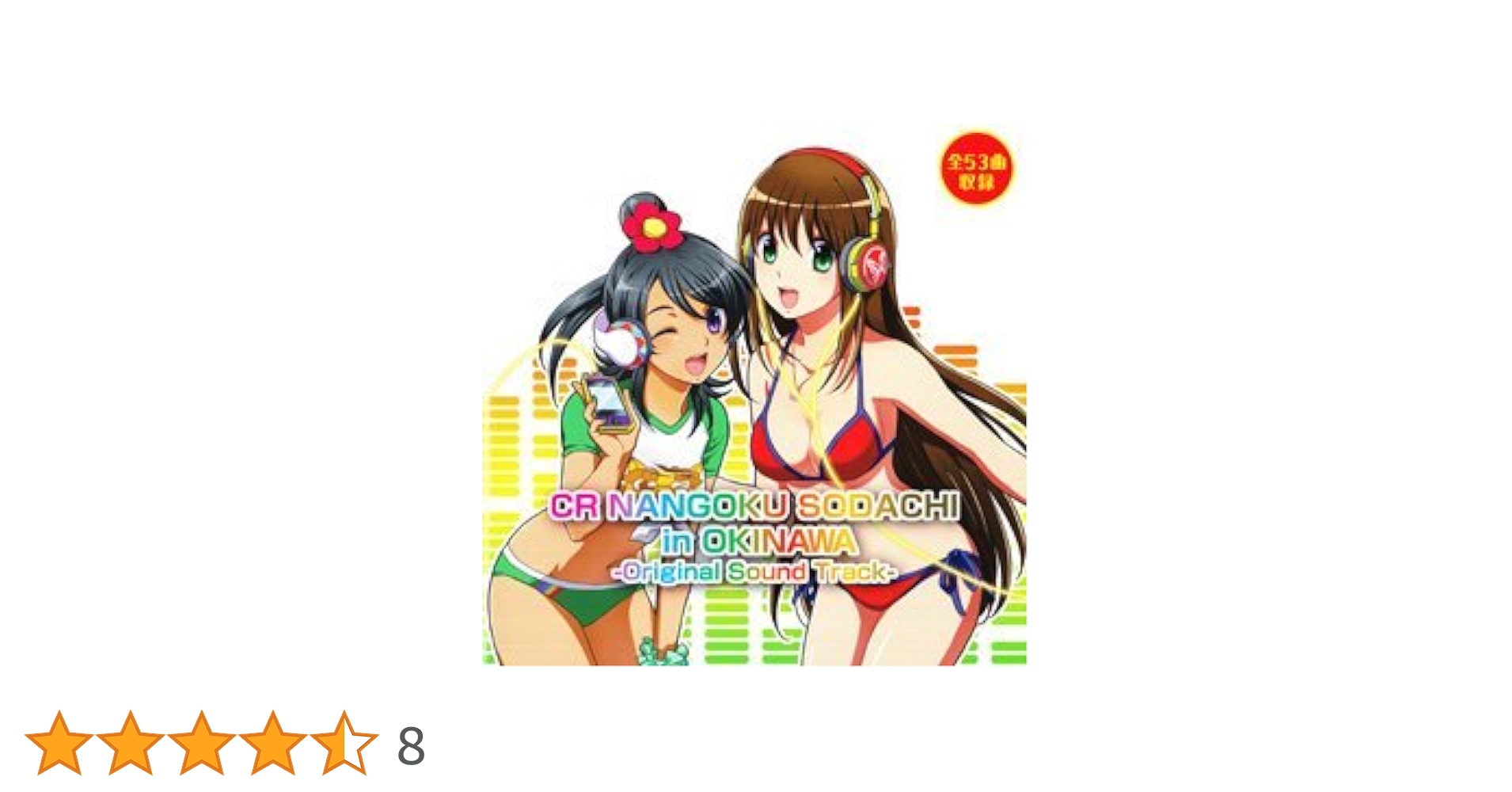 25e ★y CR 南国育ちin沖縄 O.S.T. オリジナルサウンドトラック Amazon.co.jp: CR 南国育ちin沖縄 O.S.T. オリジナルサウンド