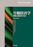 労働経済学