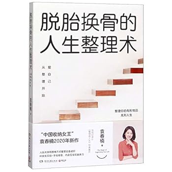 Paperback The Magic of Organizing Your Life (Chinese Edition) [Chinese] Book