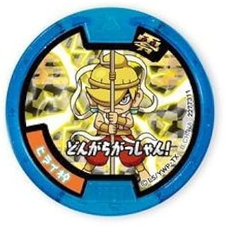 Amazon Co Jp 妖怪ウォッチ 妖怪メダル零ラムネ2 1 ヒライ神 必殺技メダル零 ホロ仕様 Qrコード未使用 単品 ホビー 通販