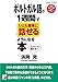 音声ダウンロード付き　ポルトガル語が1週間でいとも簡単に話せるようになる本