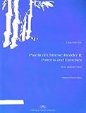 Practical Chinese Reader 2: Patterns & Exercises