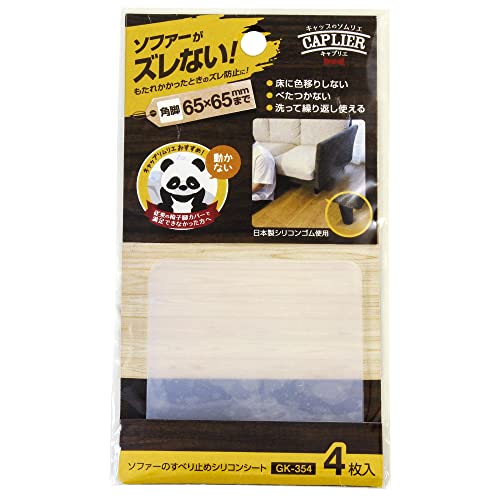 和気産業 ソファーすべり止め 65mm×65mm 角脚用 半透明