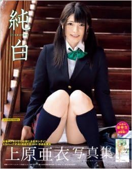 AI UEHARA Pictorial Book Junpaku Pure White Japanese Actress