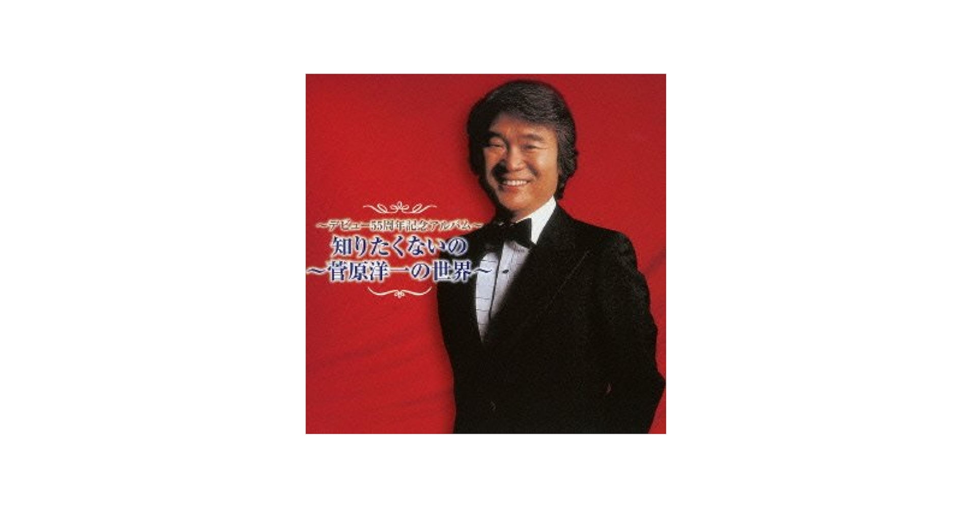 菅原洋一, シルビア - ~ Debut 55th Anniversary Album ~ I Don