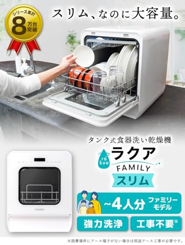 サンコー 食器洗い乾燥機 ラクア ファミリースリム TKDWSLHWH サムネイル2