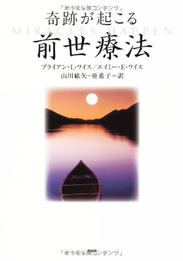 中古本 宝石光線療法の奇蹟 今よみがえる古代インドの宝石療法 宝石光線療法の奇蹟―今、よみがえる古代インドの宝石療法